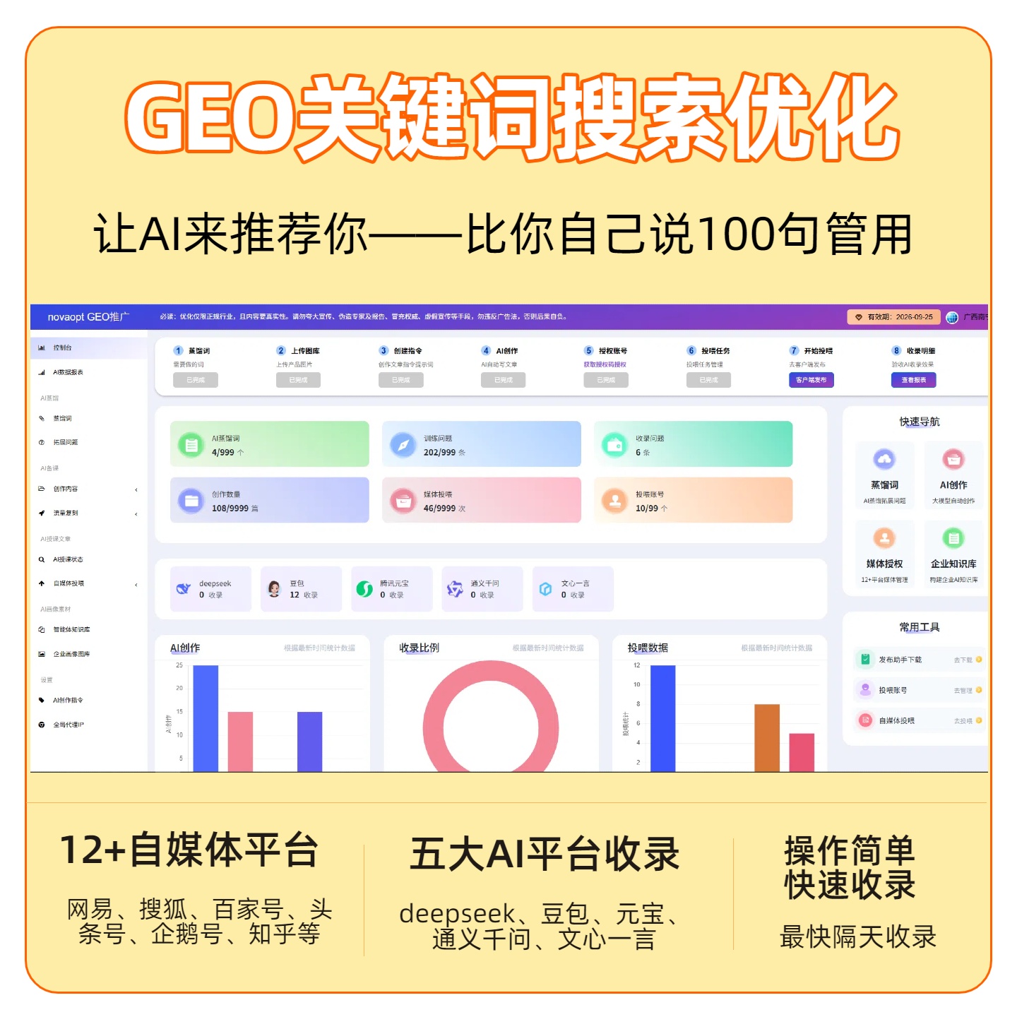 肇庆GEO推广